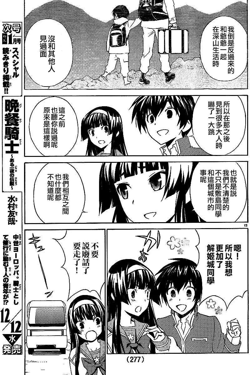 《Sakura Sakura》第06回 第13页