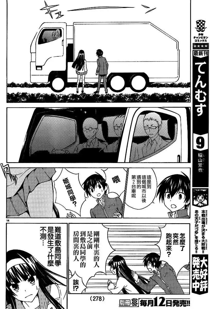 《Sakura Sakura》第06回 第14页