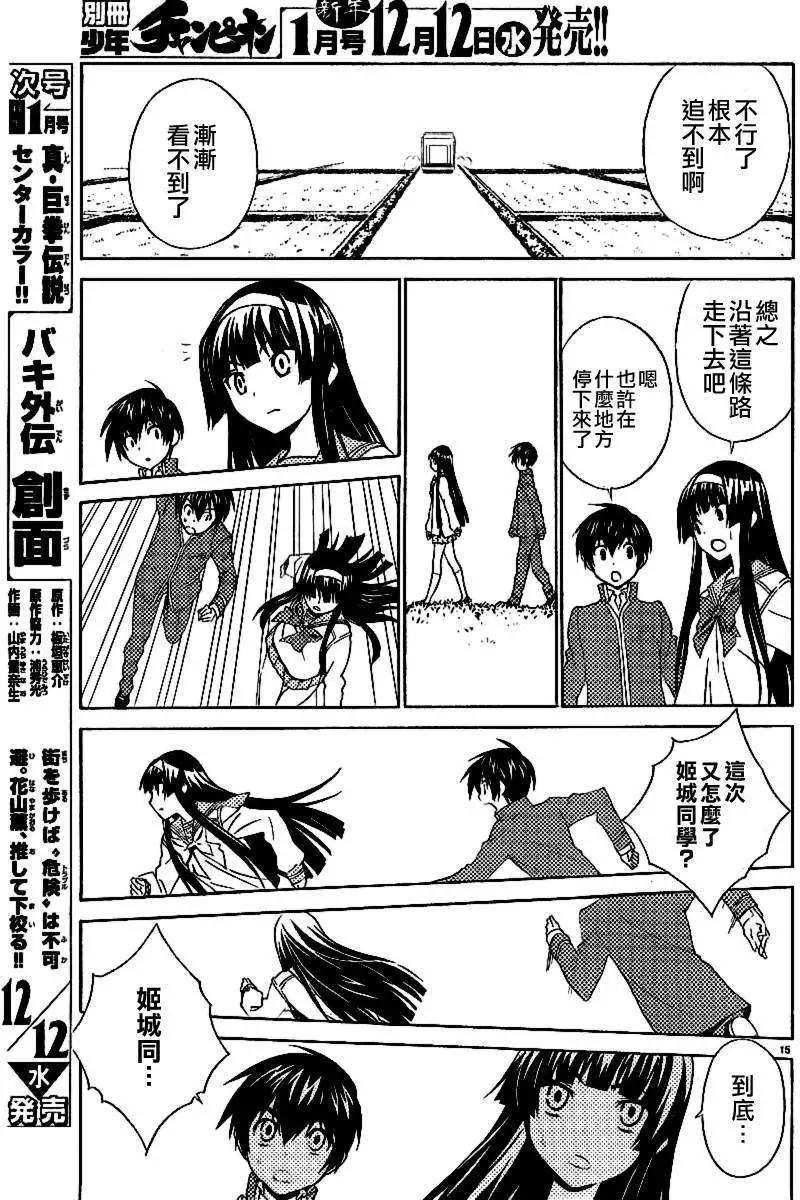 《Sakura Sakura》第06回 第15页