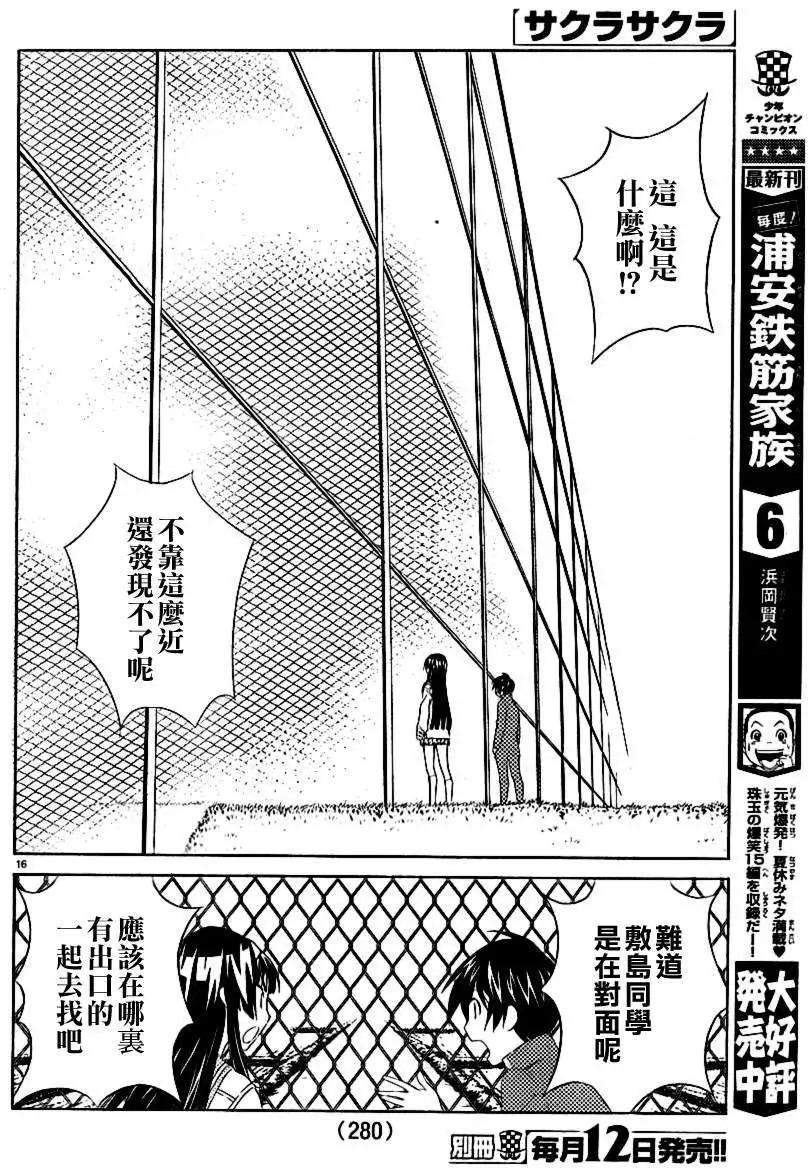 《Sakura Sakura》第06回 第16页