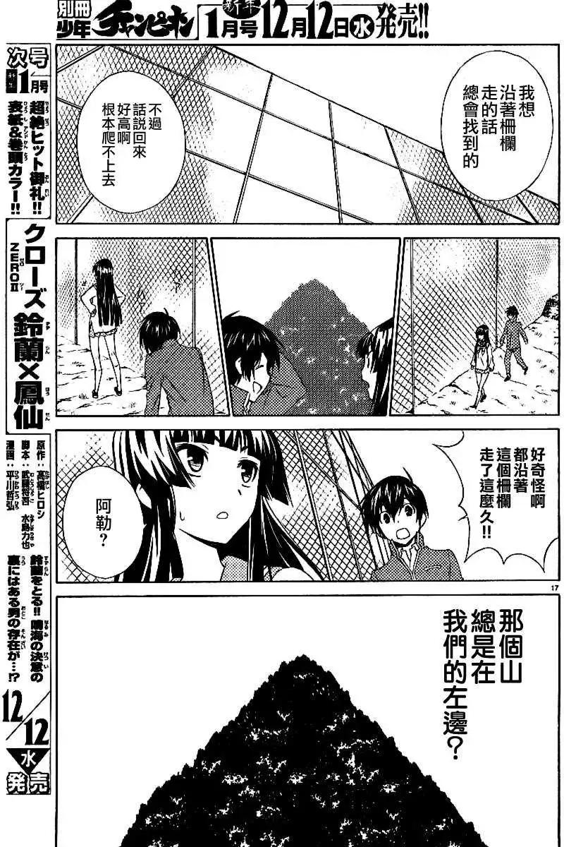 《Sakura Sakura》第06回 第17页