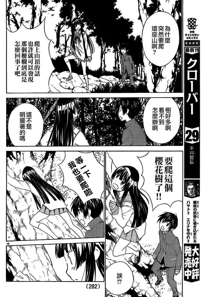 《Sakura Sakura》第06回 第18页