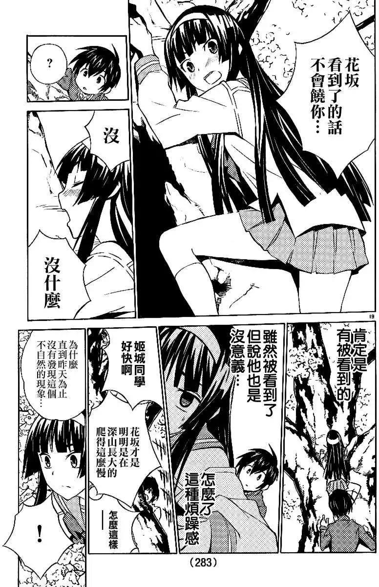 《Sakura Sakura》第06回 第19页