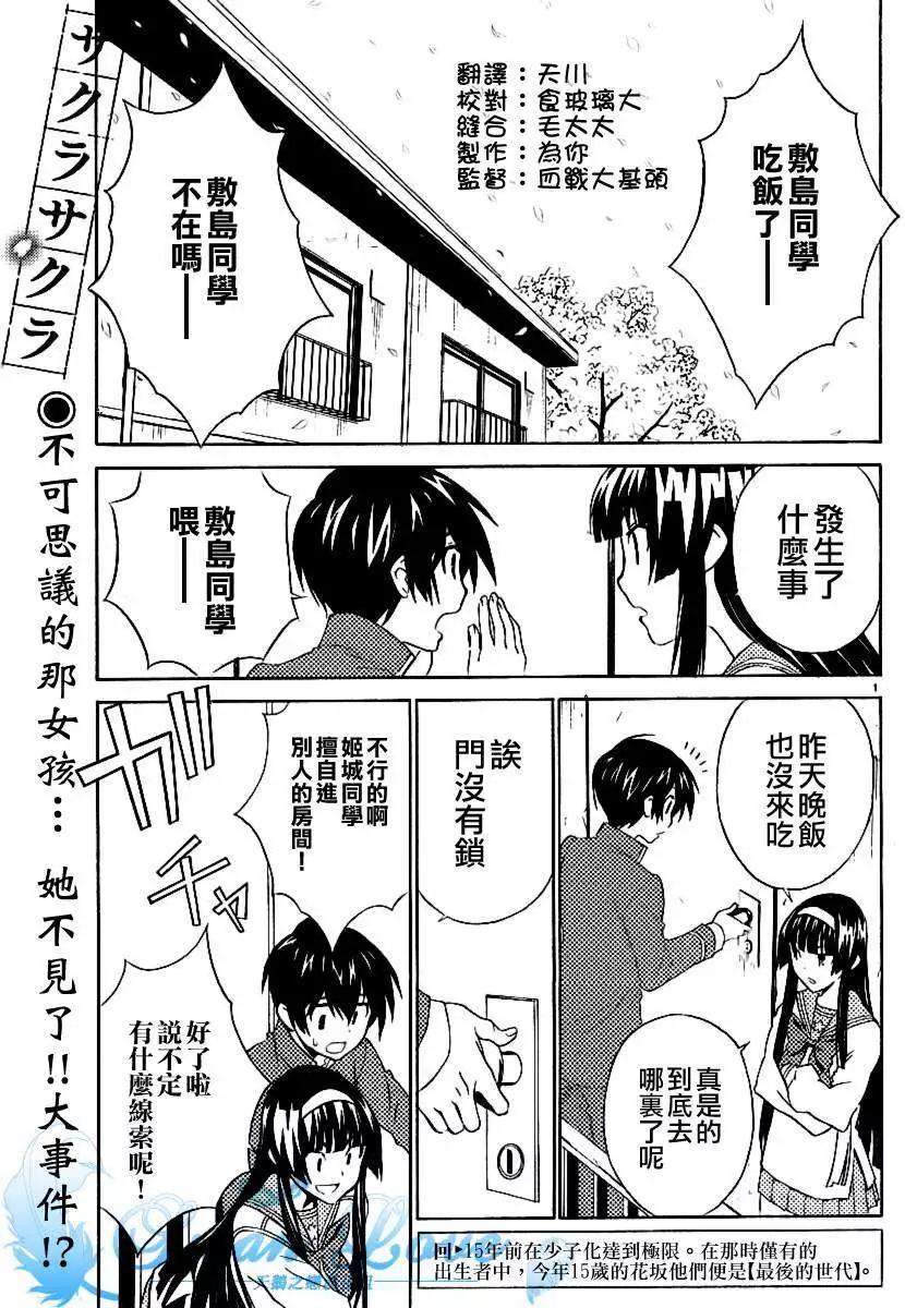 《Sakura Sakura》第06回 第1页