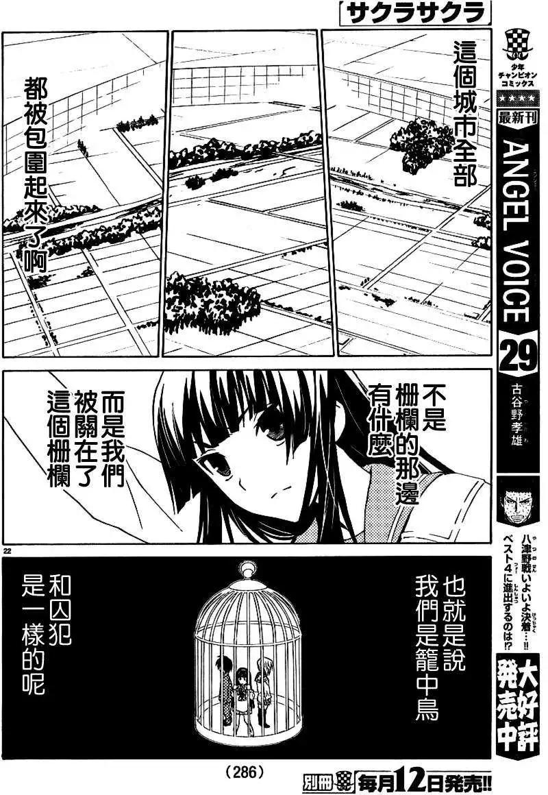 《Sakura Sakura》第06回 第21页
