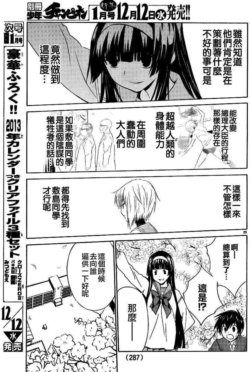 《Sakura Sakura》第06回 第22页