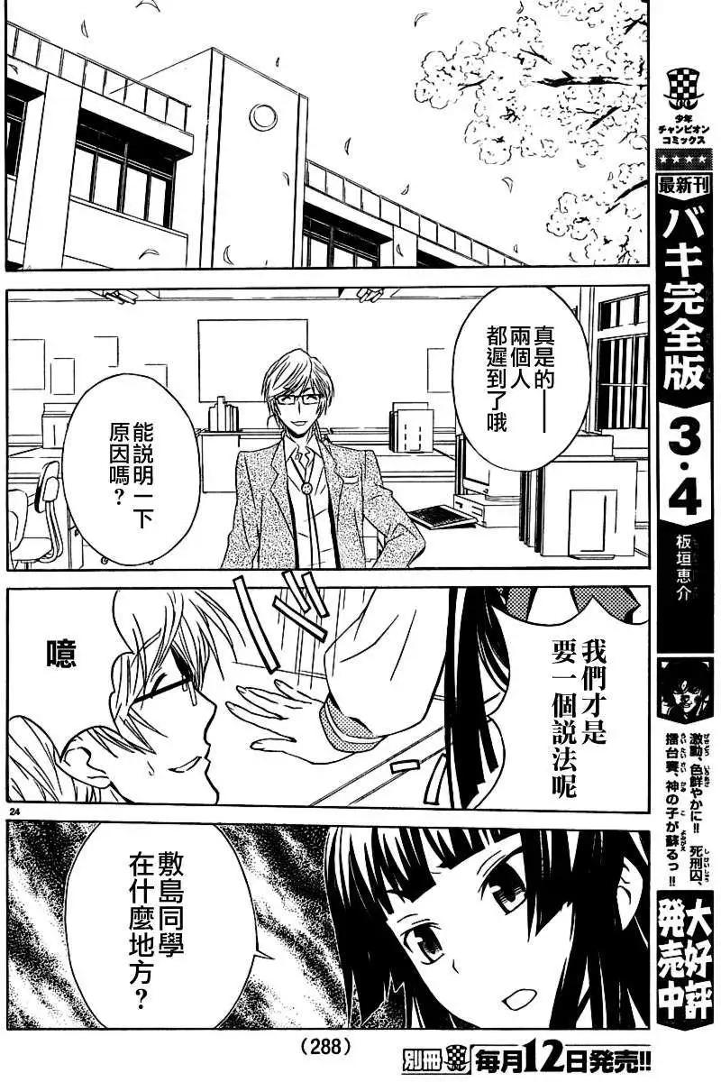 《Sakura Sakura》第06回 第23页