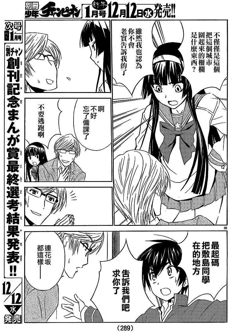 《Sakura Sakura》第06回 第24页
