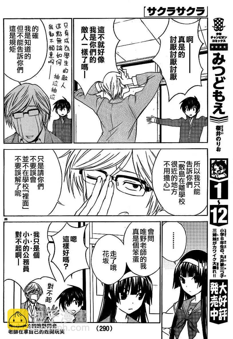 《Sakura Sakura》第06回 第25页