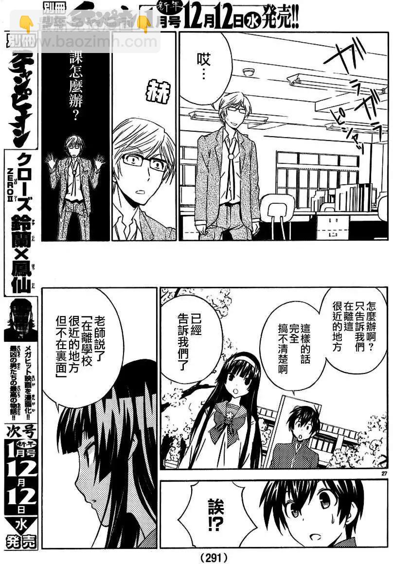 《Sakura Sakura》第06回 第26页