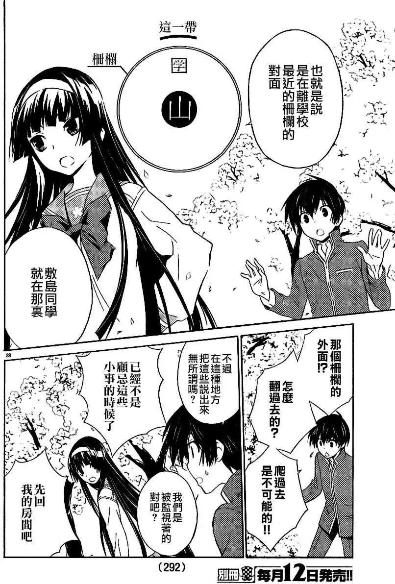 《Sakura Sakura》第06回 第27页