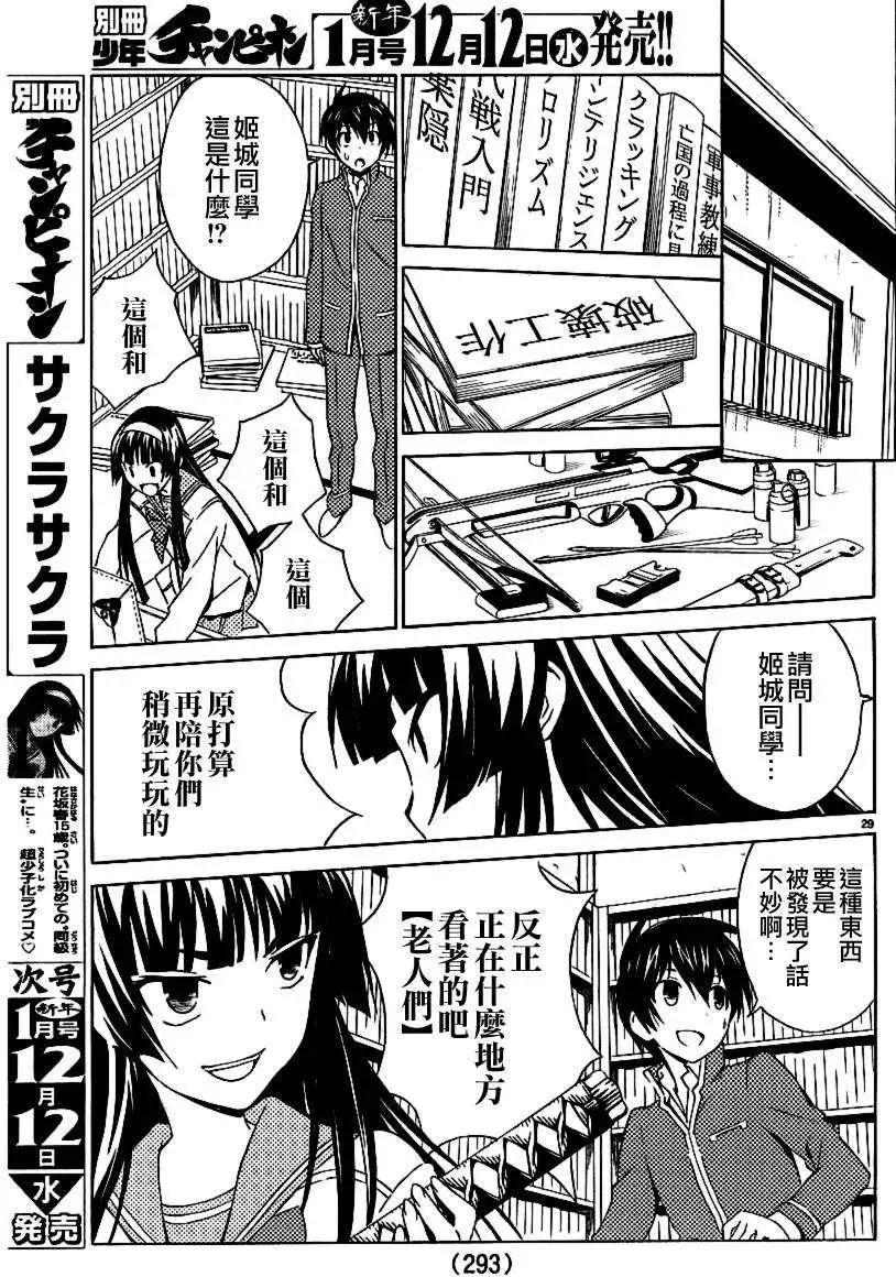 《Sakura Sakura》第06回 第28页