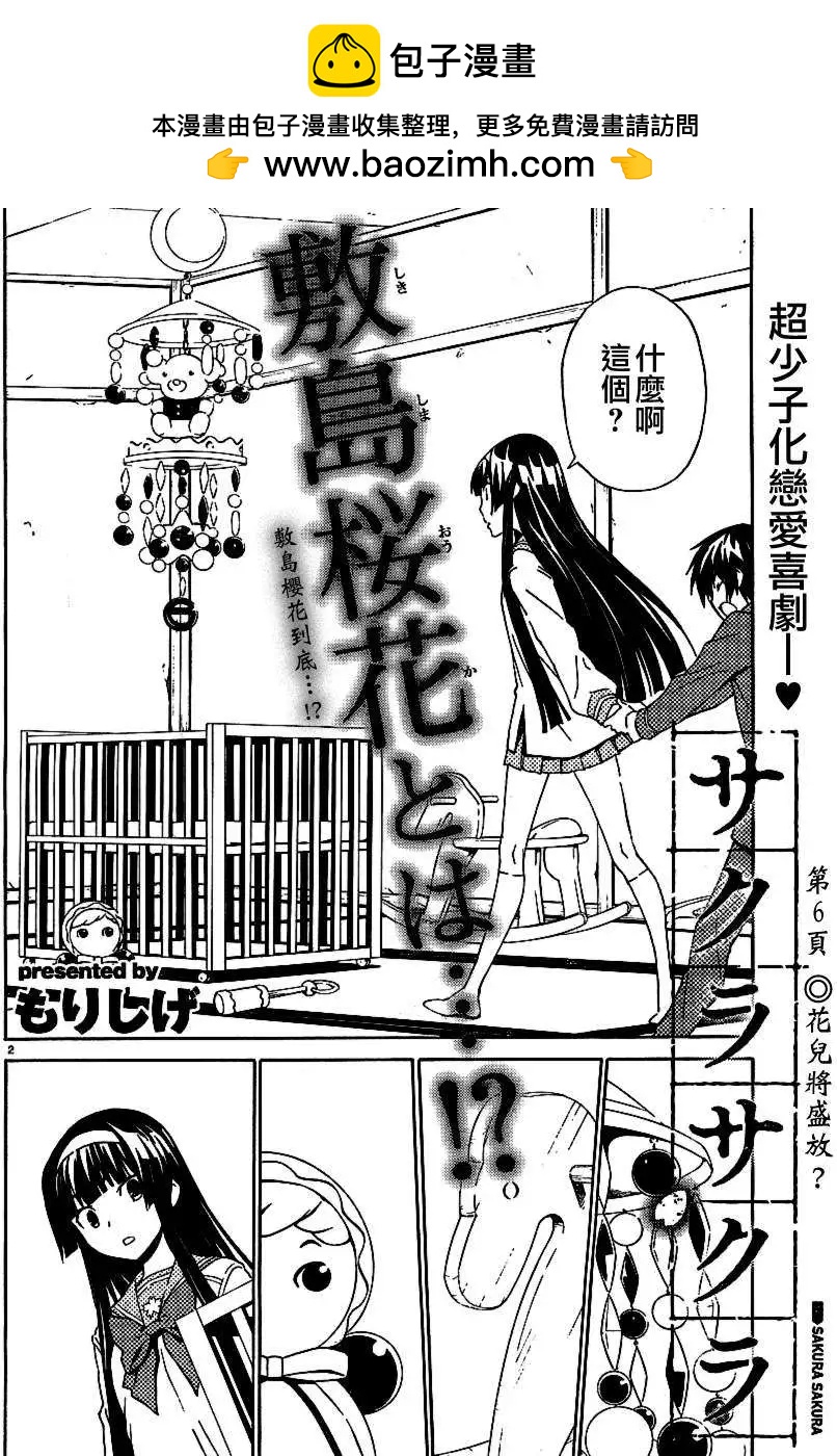 《Sakura Sakura》第06回 第2页