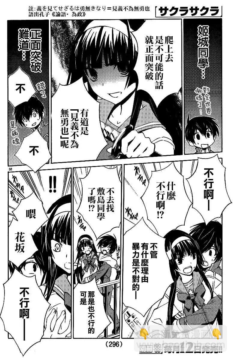 《Sakura Sakura》第06回 第30页