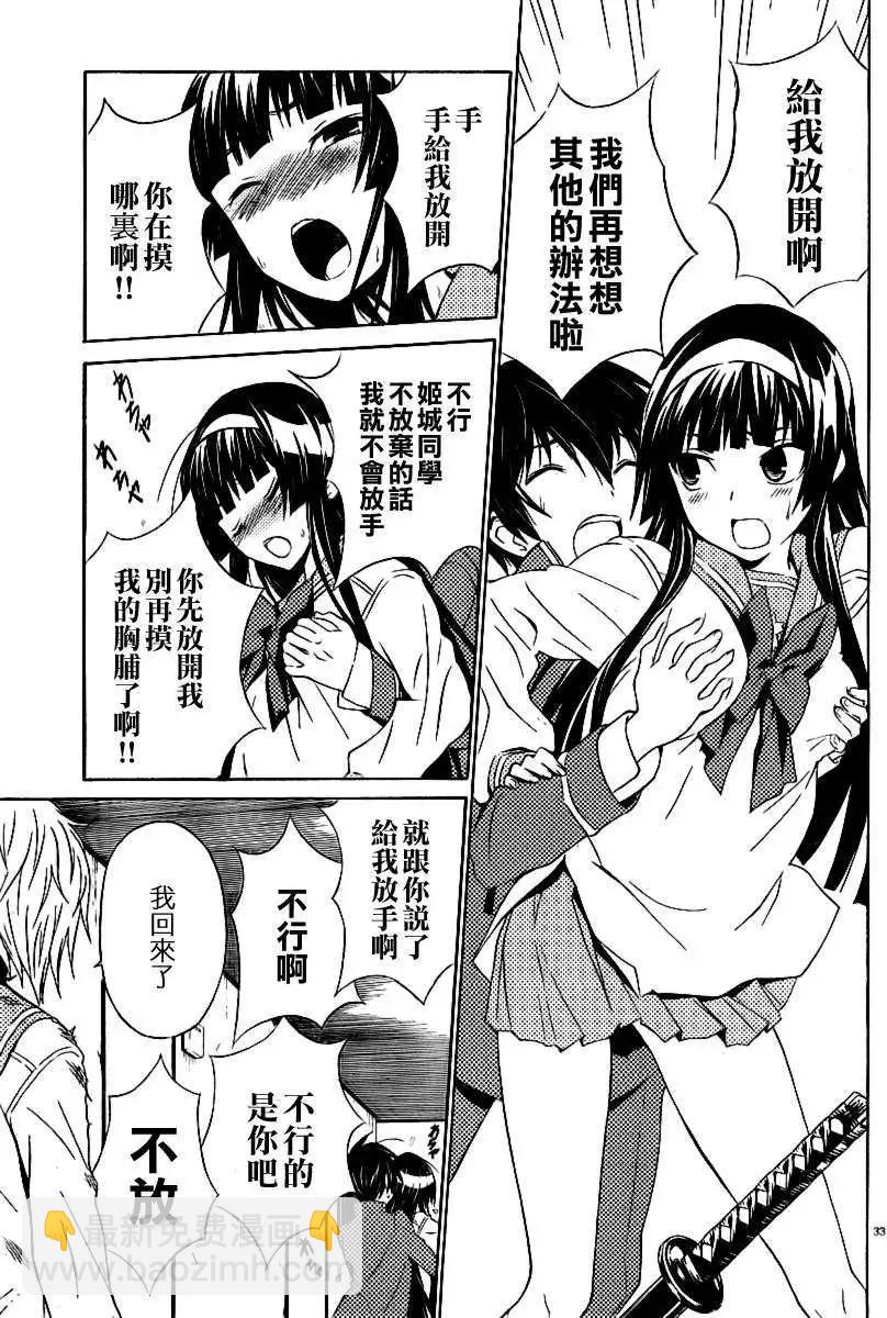 《Sakura Sakura》第06回 第31页