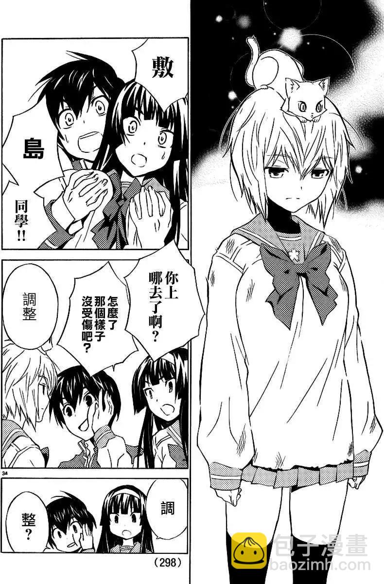 《Sakura Sakura》第06回 第32页