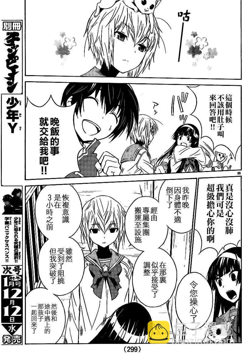 《Sakura Sakura》第06回 第33页