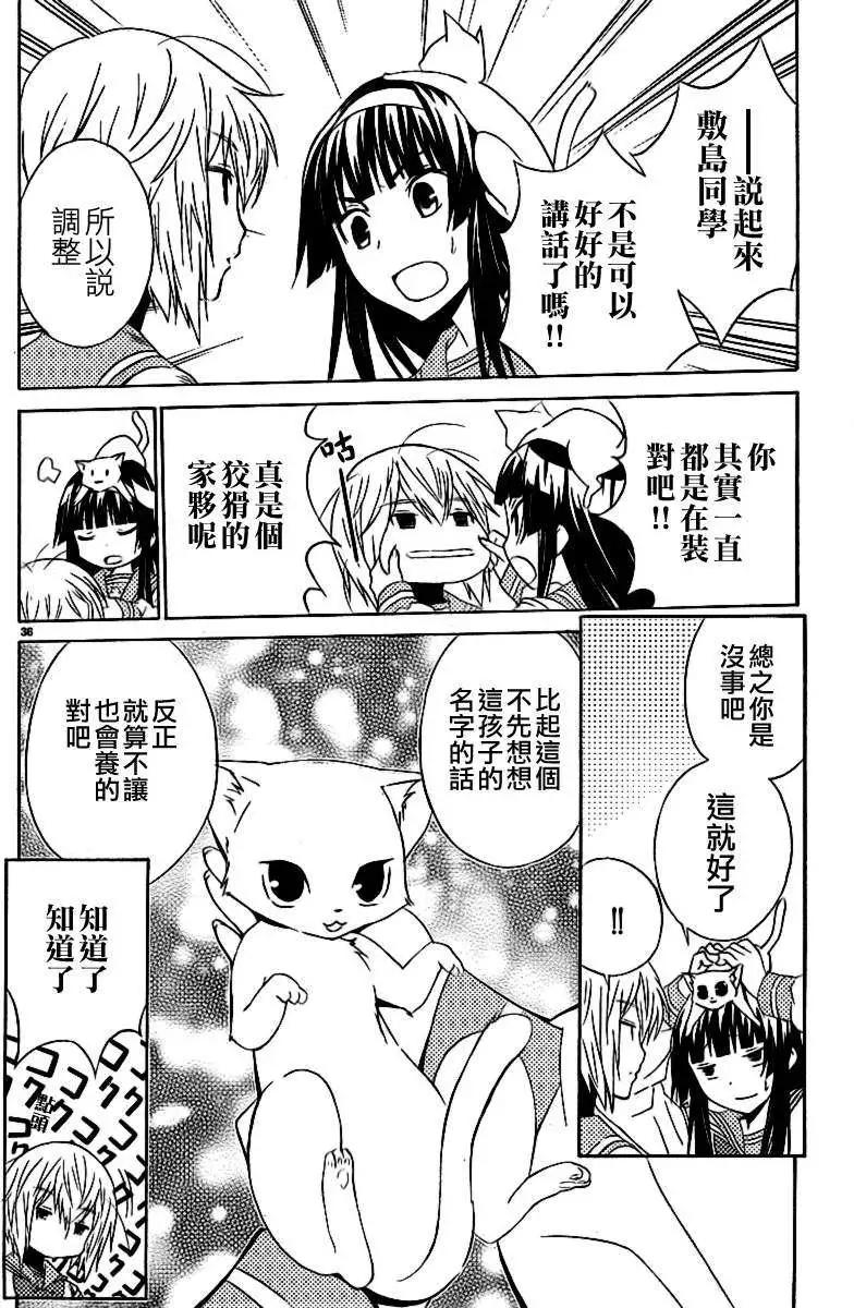 《Sakura Sakura》第06回 第34页