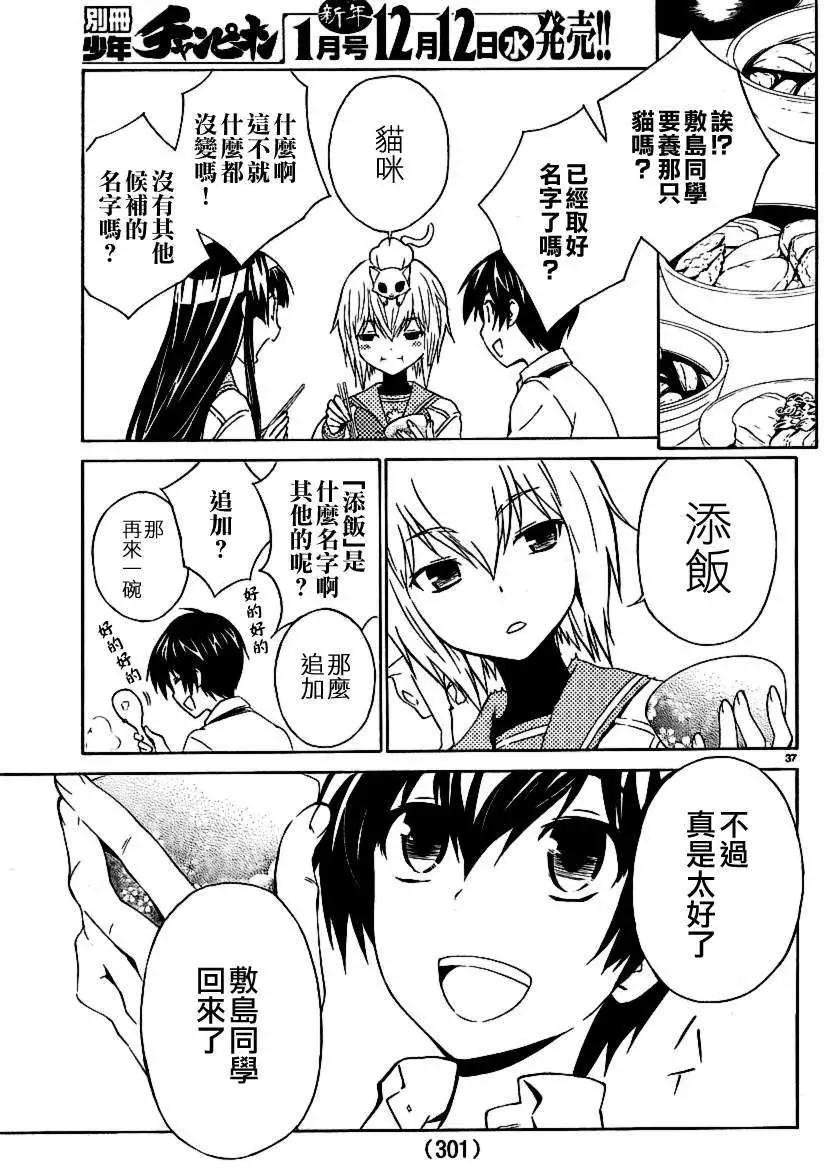 《Sakura Sakura》第06回 第35页