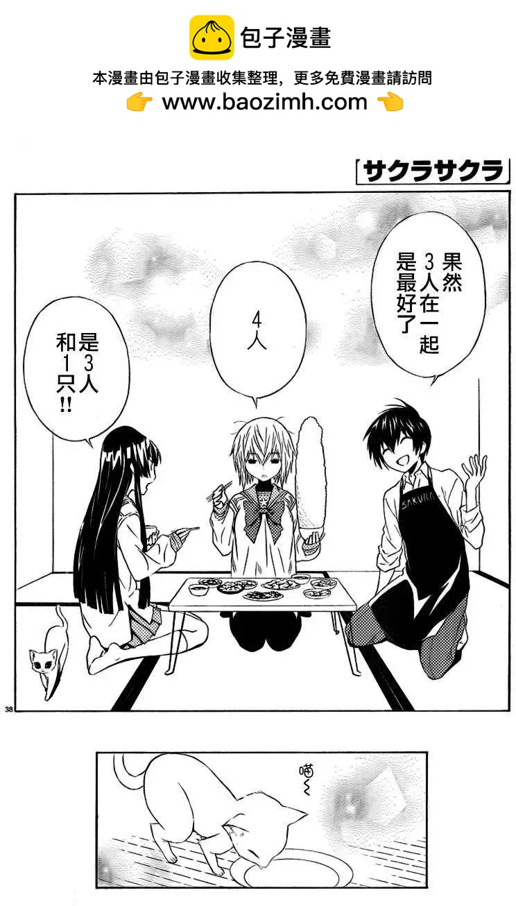 《Sakura Sakura》第06回 第36页