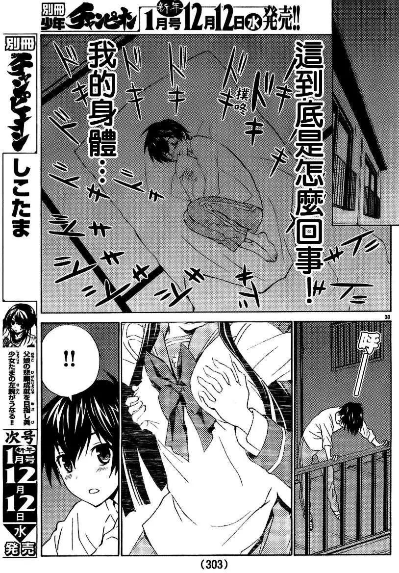 《Sakura Sakura》第06回 第37页