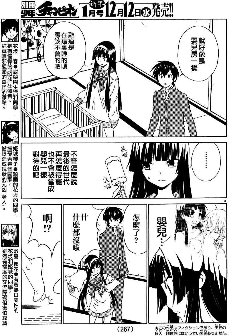 《Sakura Sakura》第06回 第3页