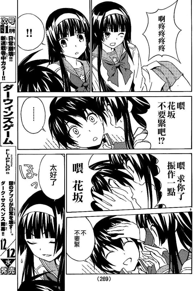 《Sakura Sakura》第06回 第5页