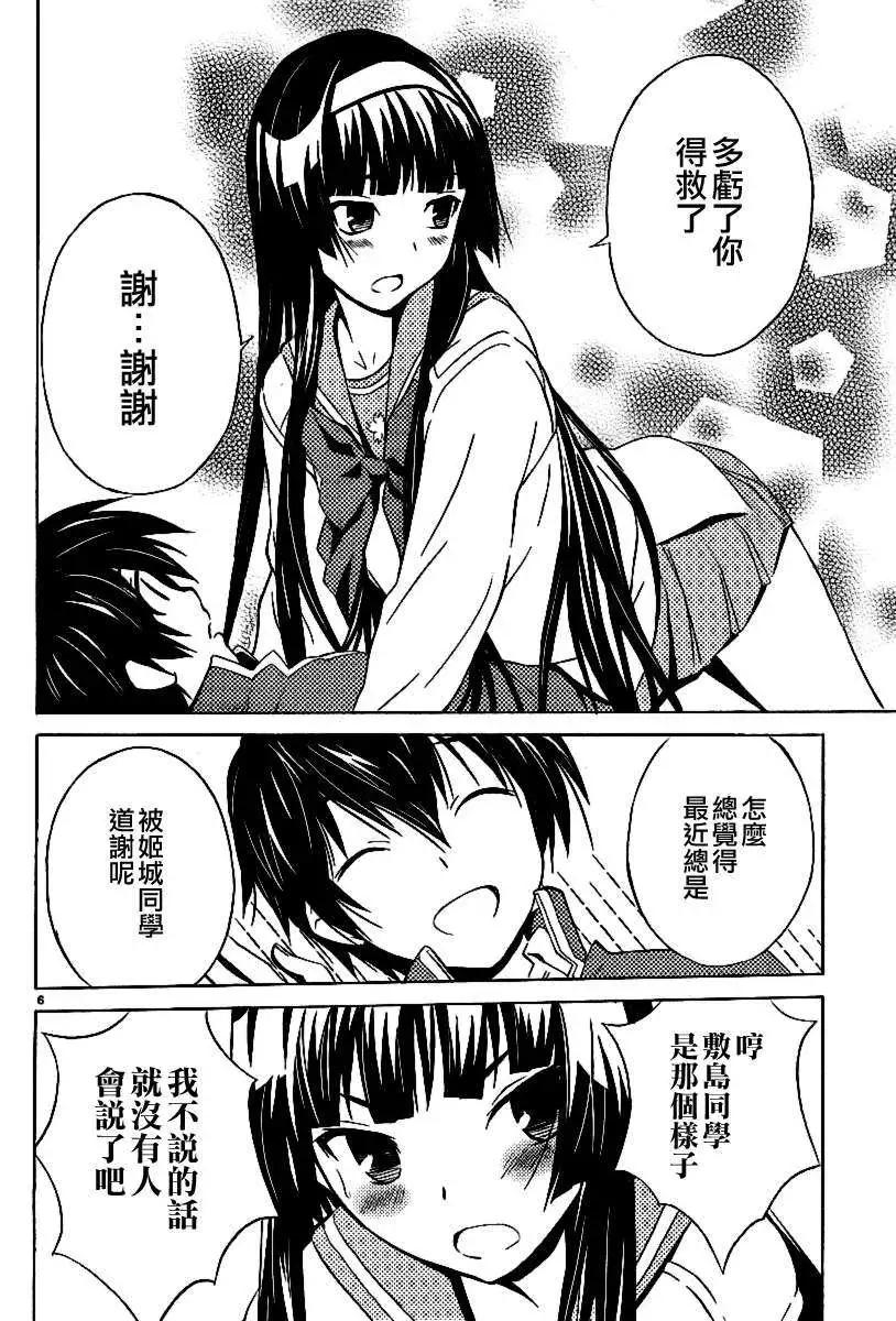 《Sakura Sakura》第06回 第6页
