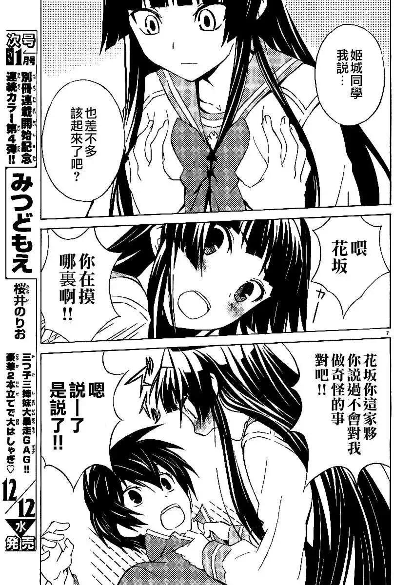 《Sakura Sakura》第06回 第7页