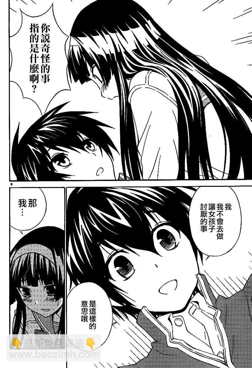 《Sakura Sakura》第06回 第8页