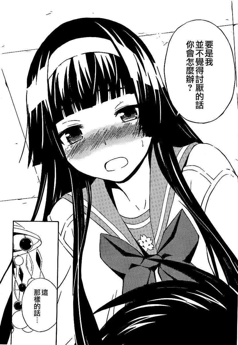 《Sakura Sakura》第06回 第9页