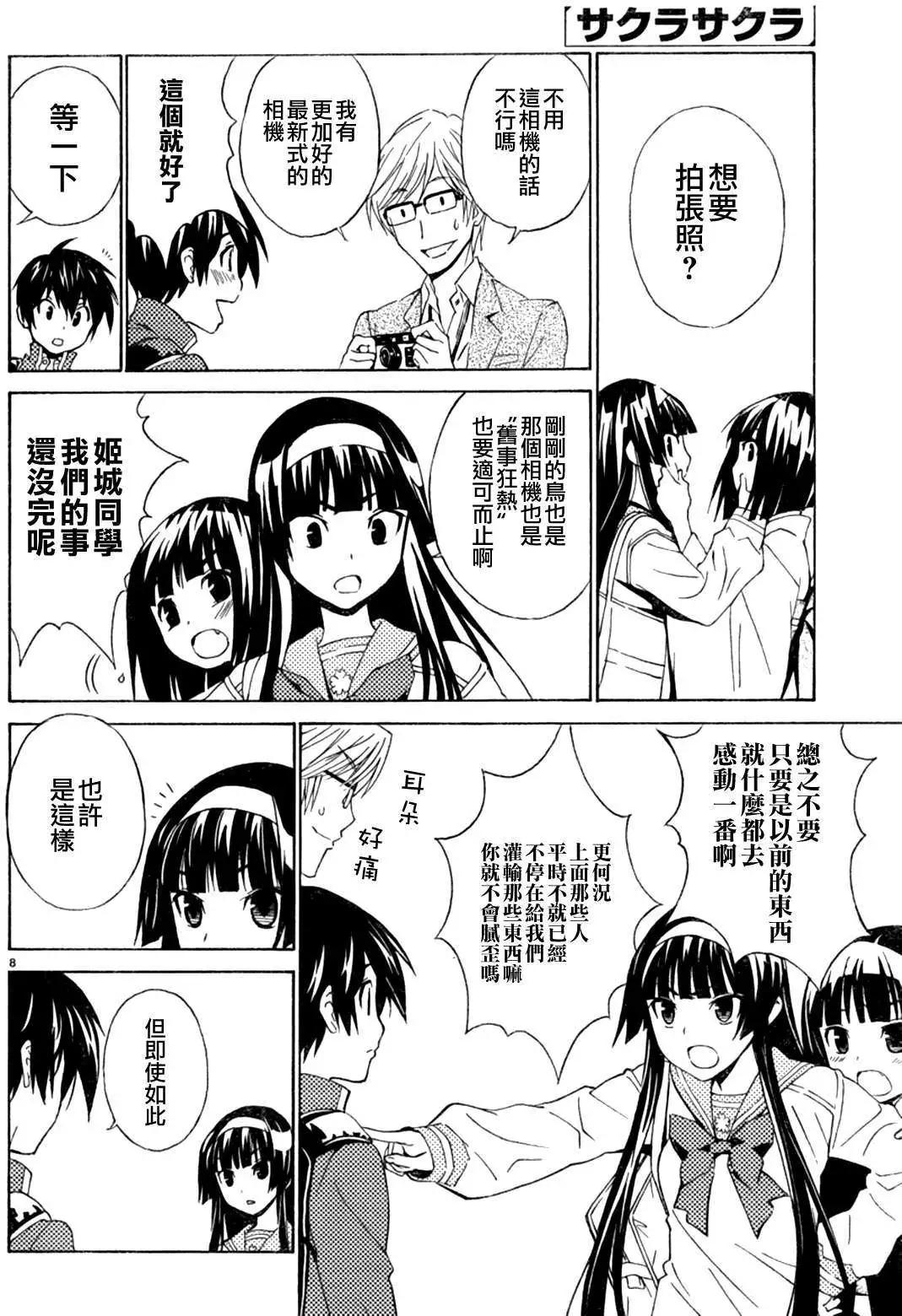 《Sakura Sakura》第05回 第10页