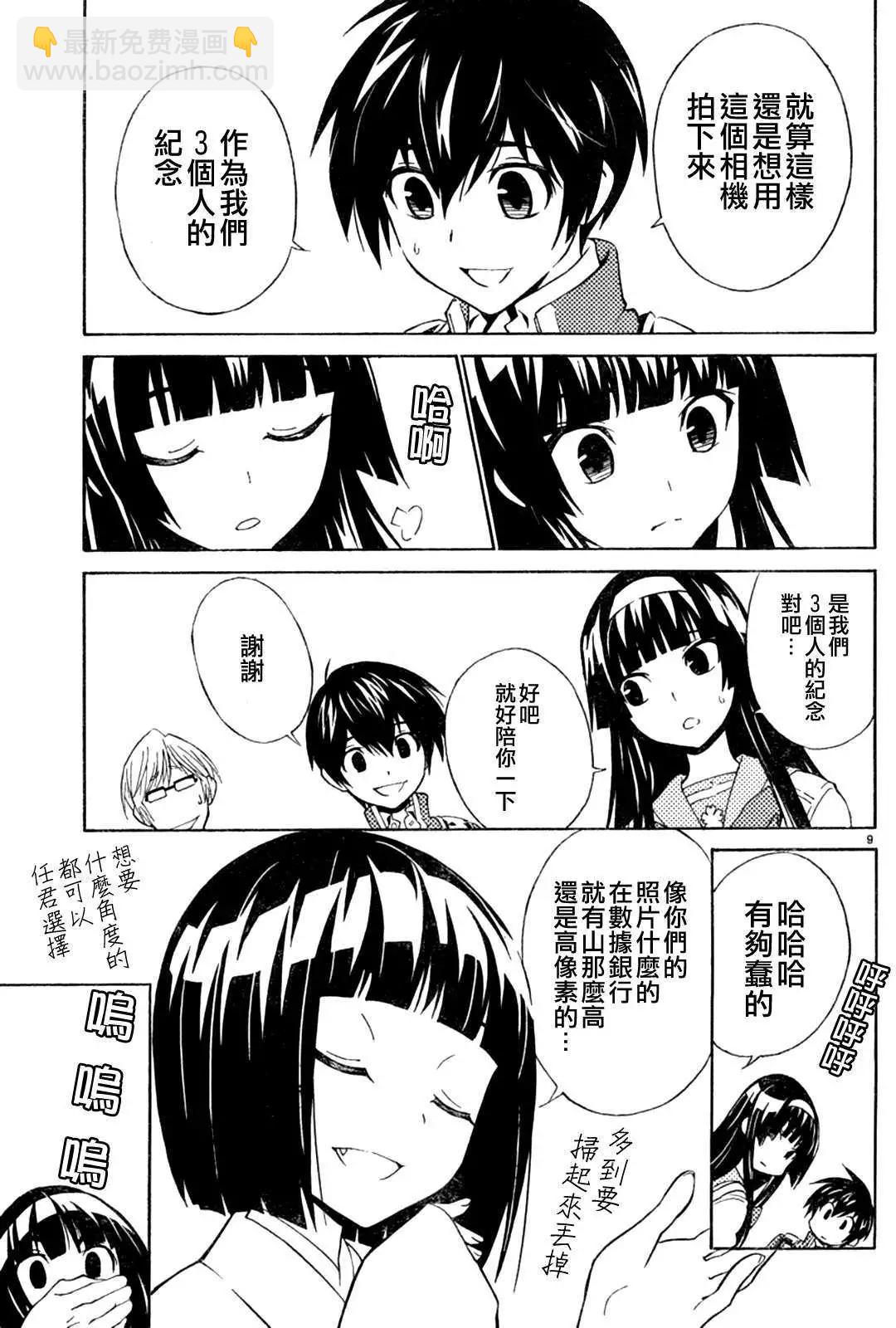 《Sakura Sakura》第05回 第11页