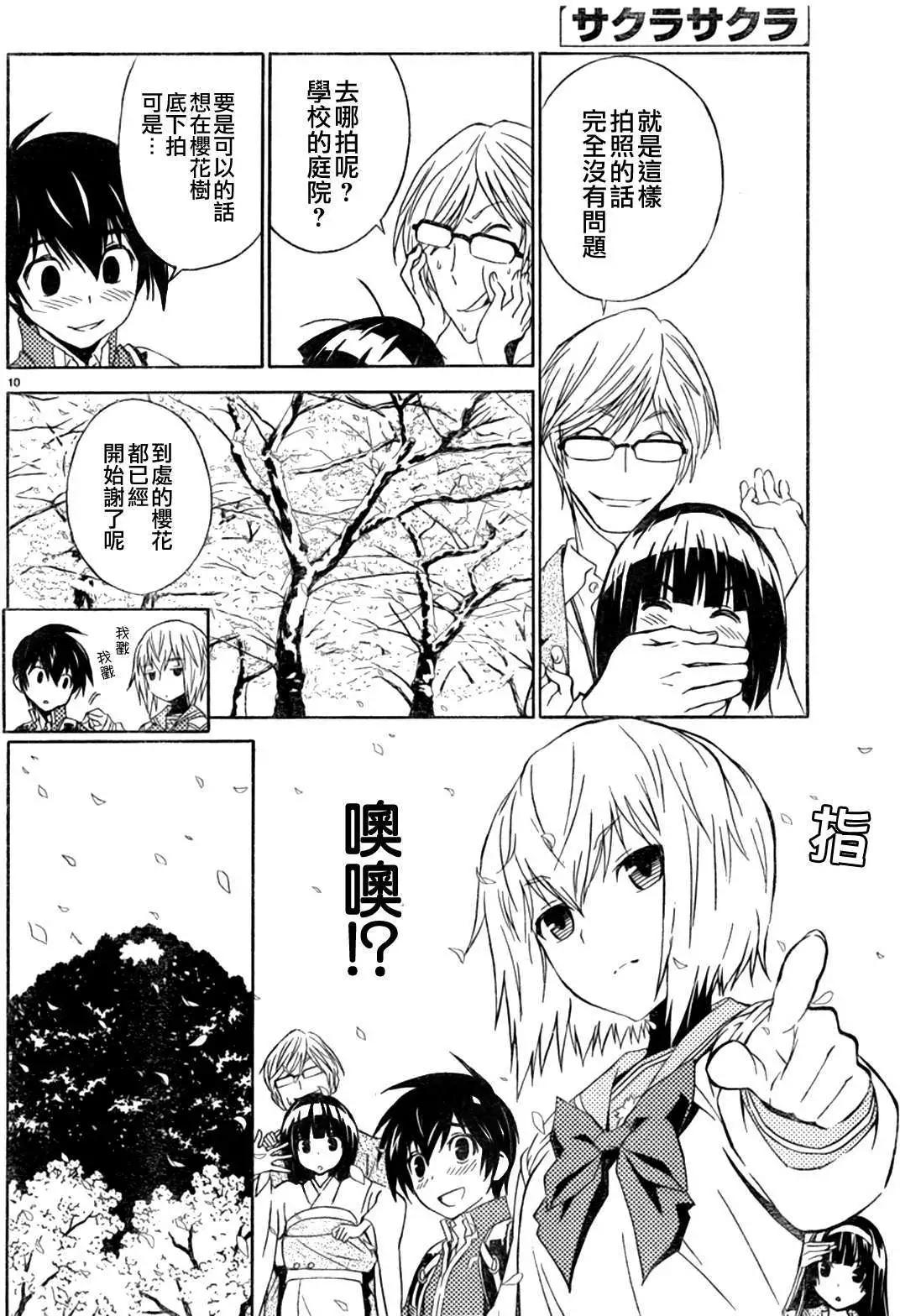 《Sakura Sakura》第05回 第12页