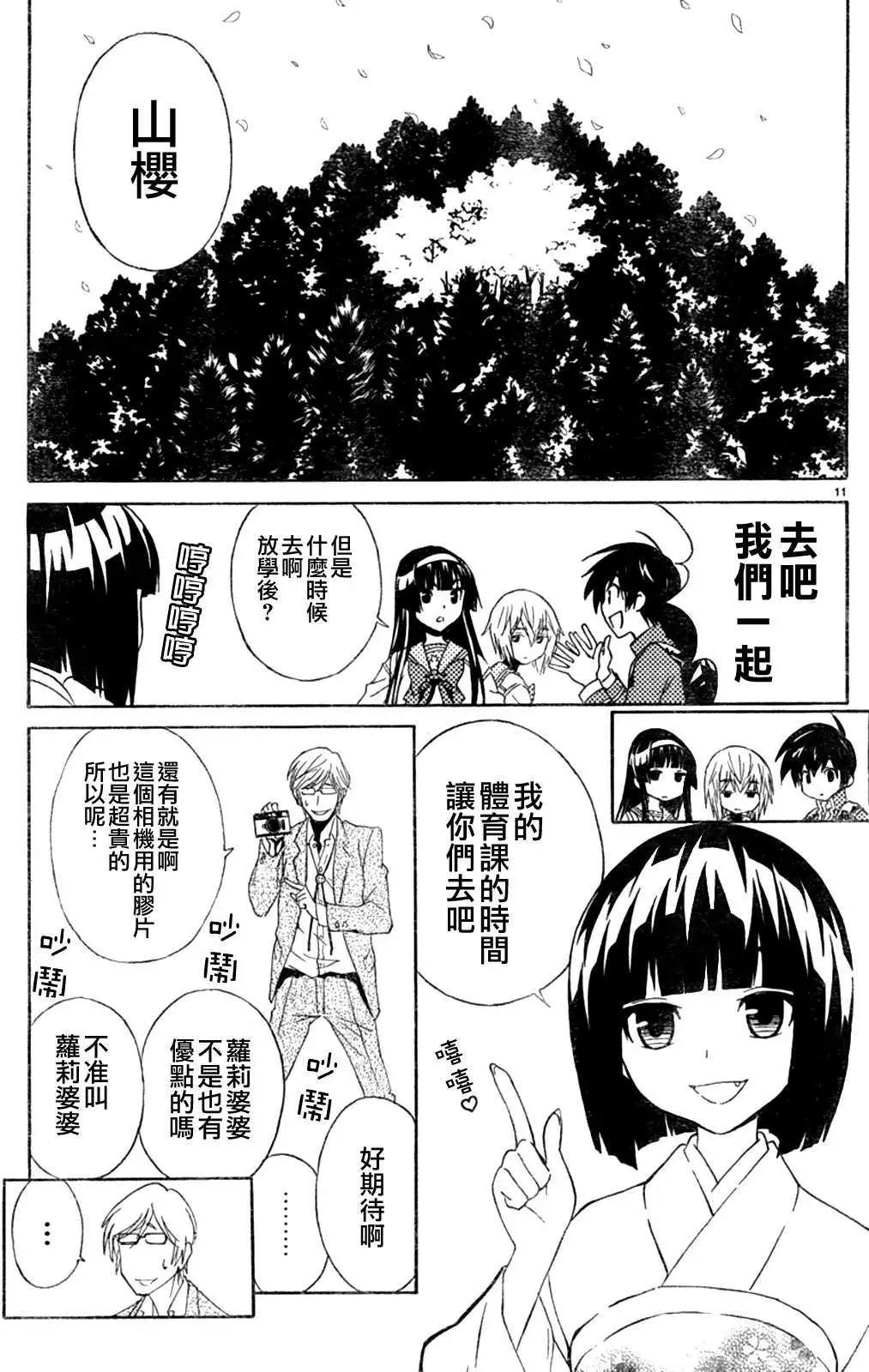 《Sakura Sakura》第05回 第13页