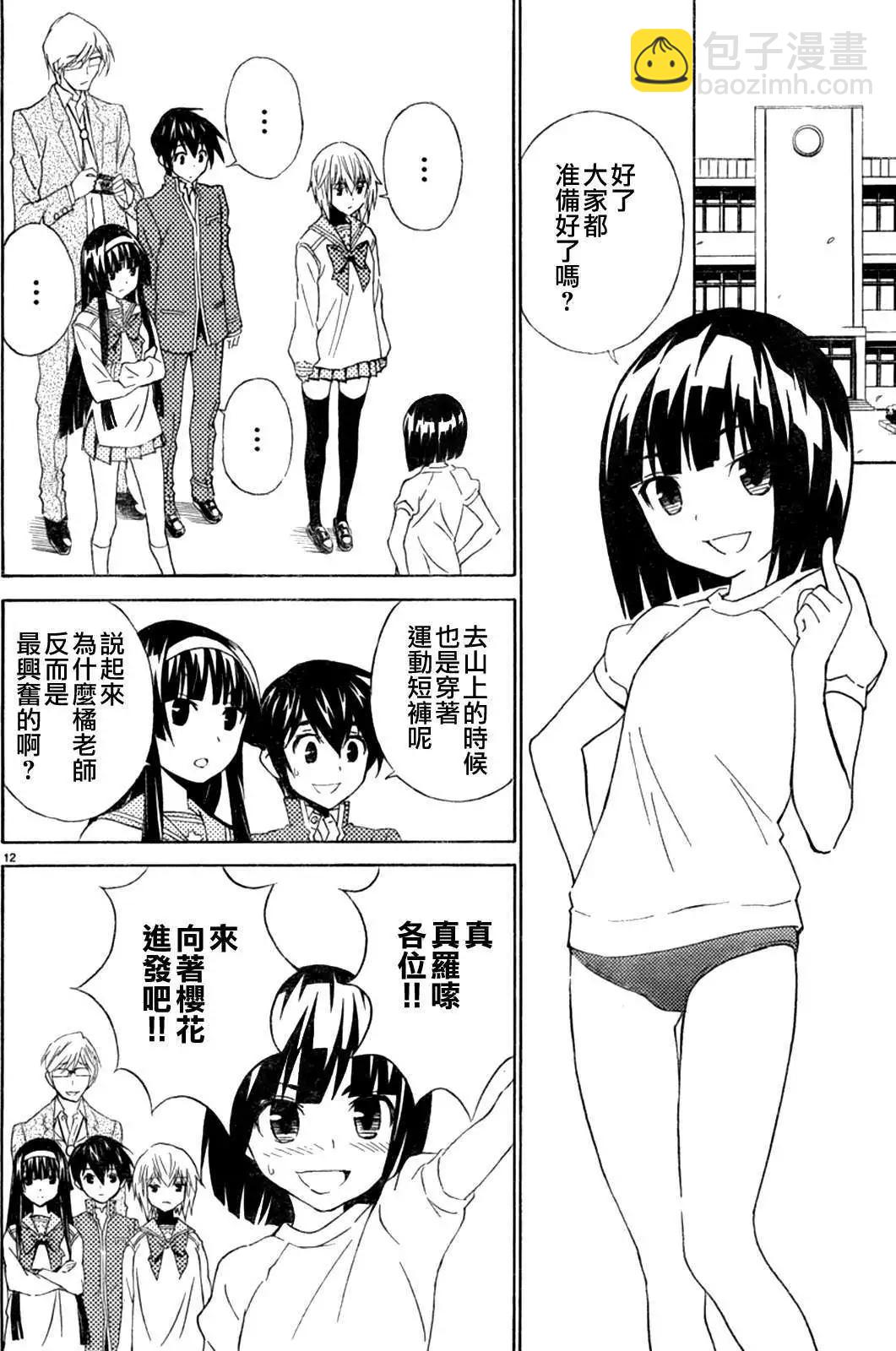 《Sakura Sakura》第05回 第14页