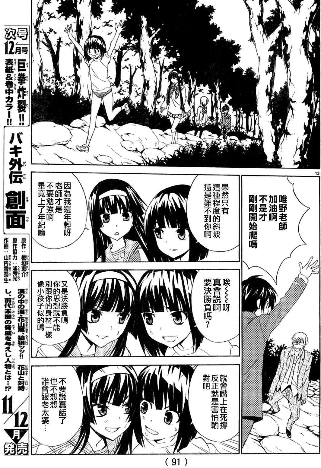 《Sakura Sakura》第05回 第15页