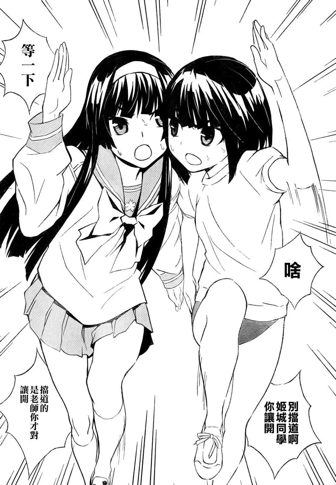 《Sakura Sakura》第05回 第16页