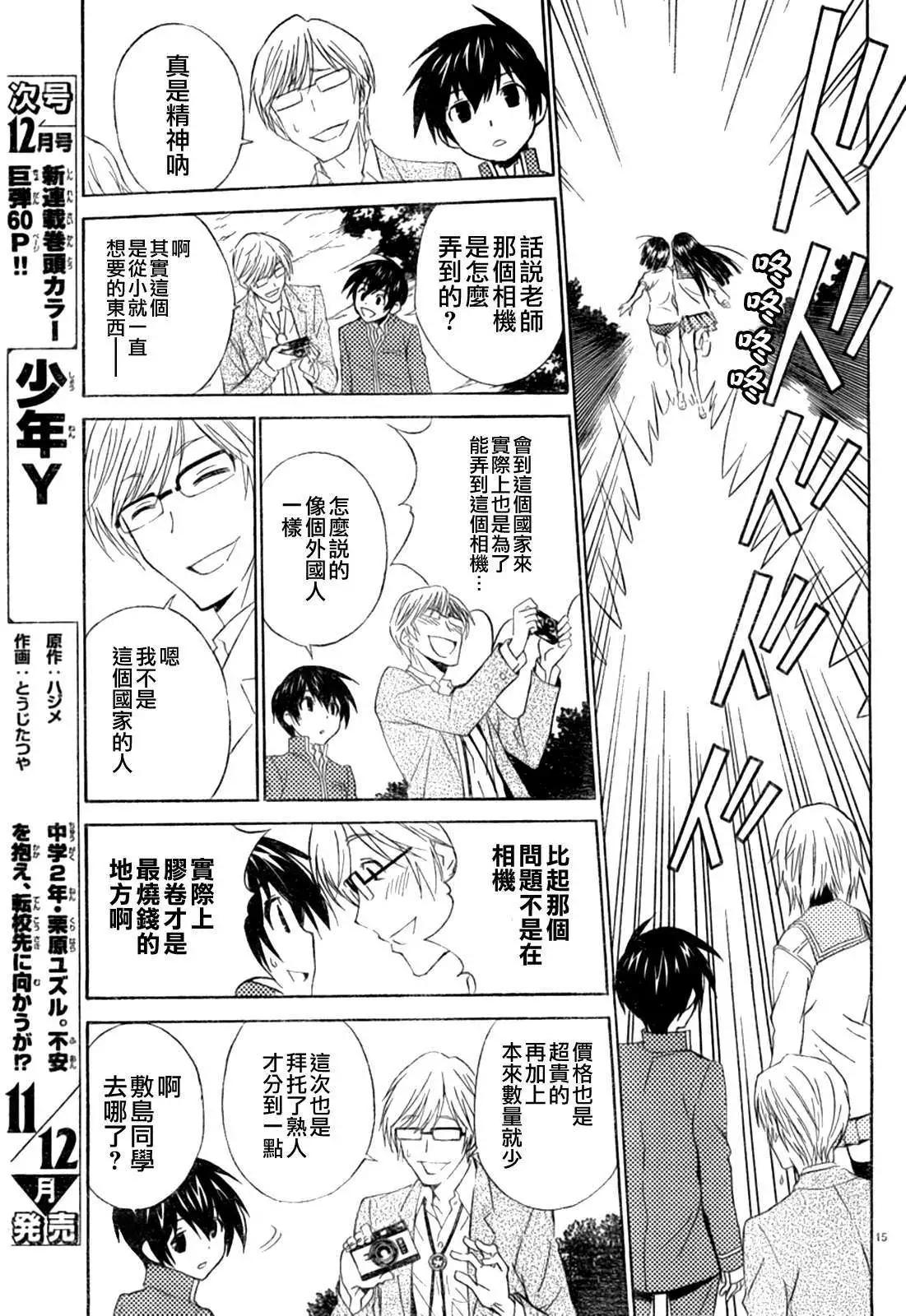 《Sakura Sakura》第05回 第17页