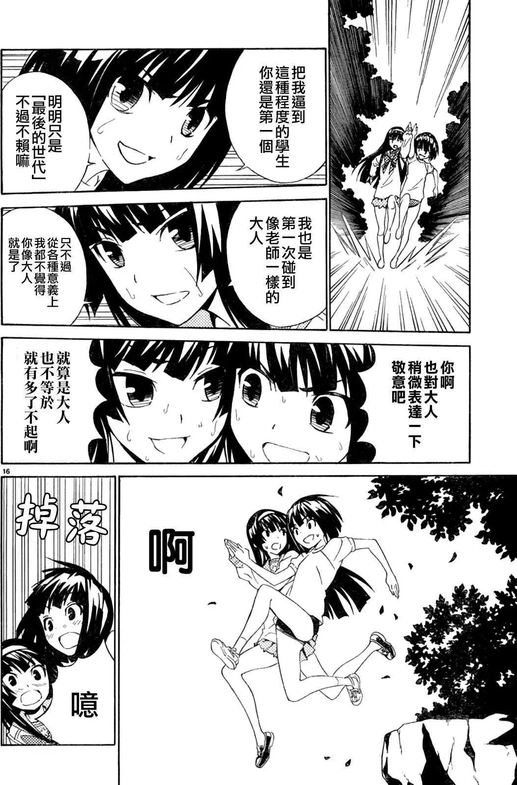《Sakura Sakura》第05回 第18页