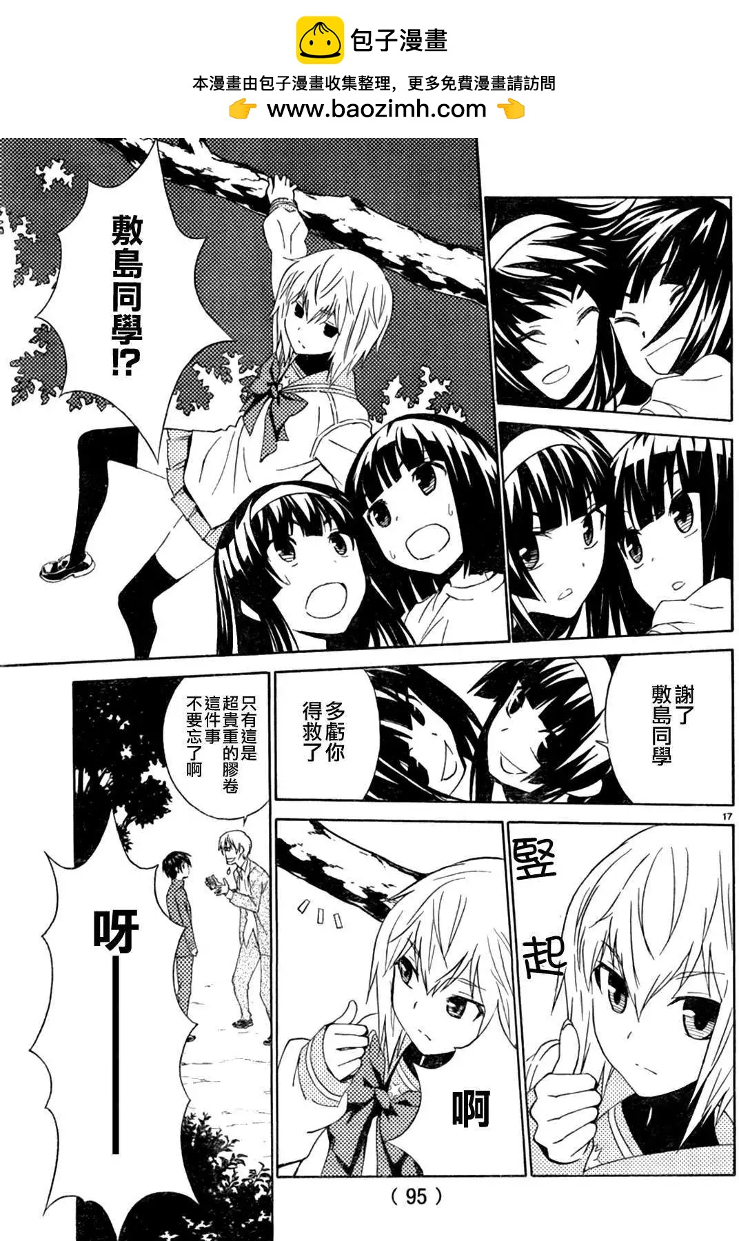 《Sakura Sakura》第05回 第19页