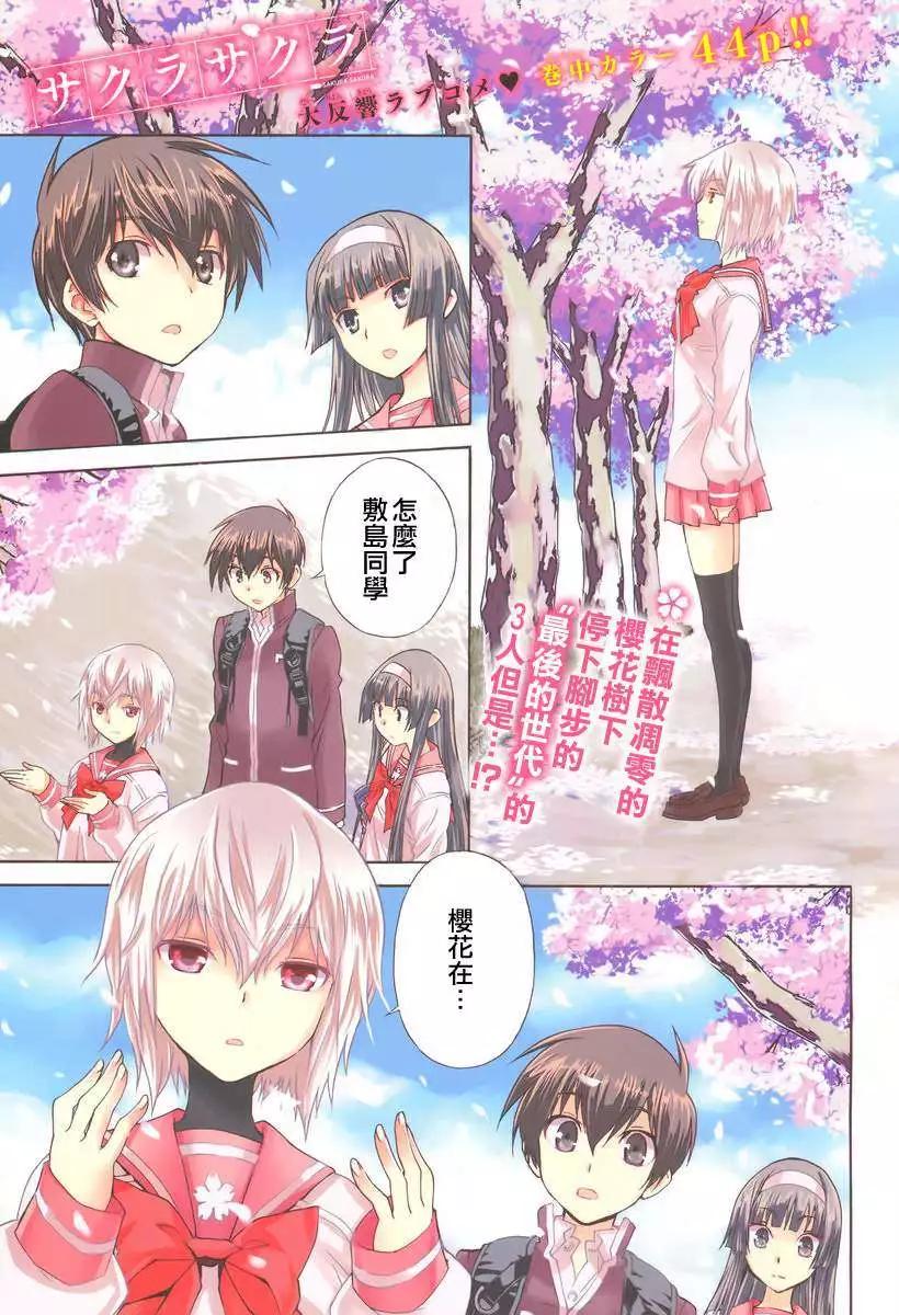 《Sakura Sakura》第05回 第1页