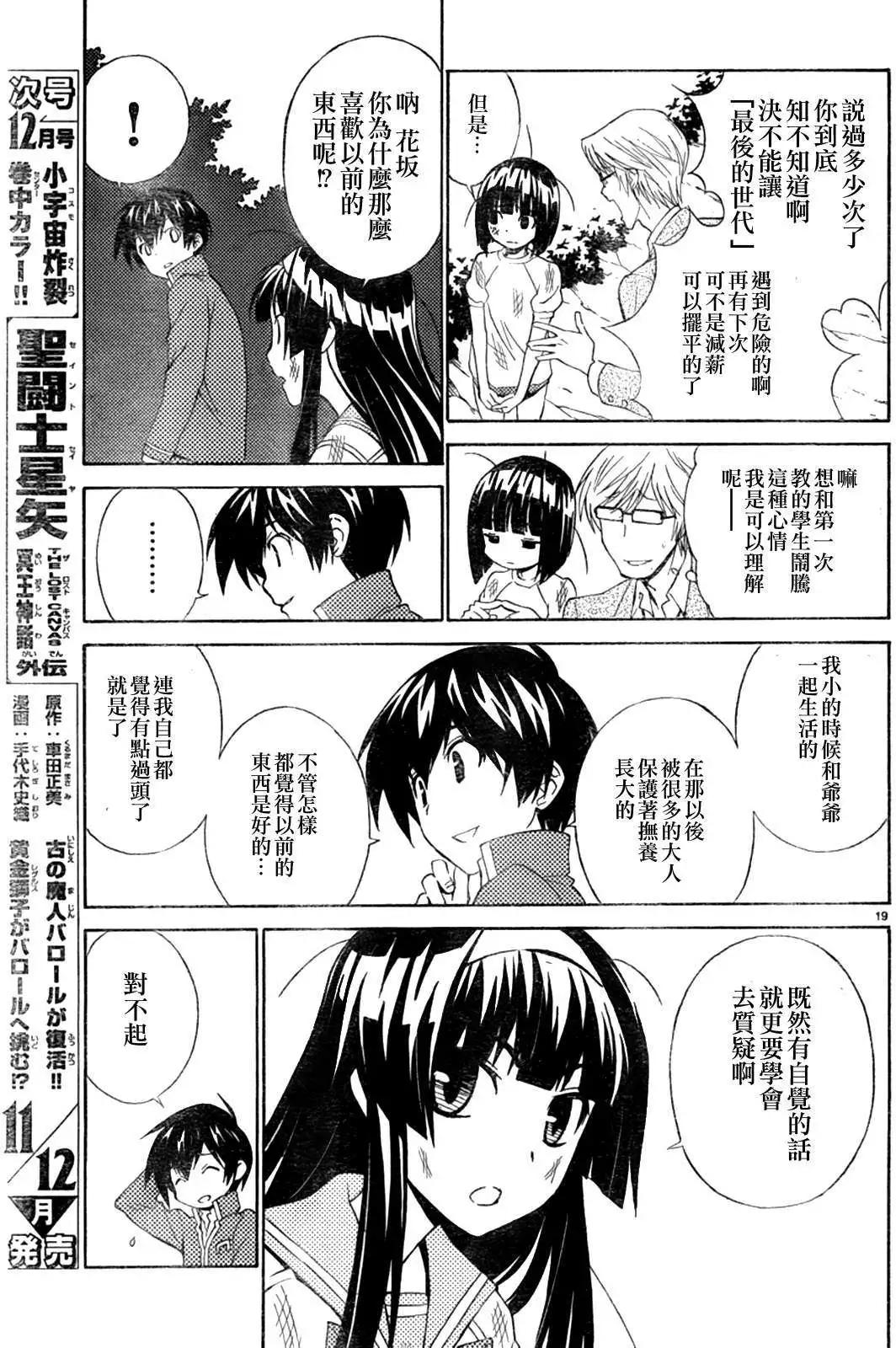 《Sakura Sakura》第05回 第21页