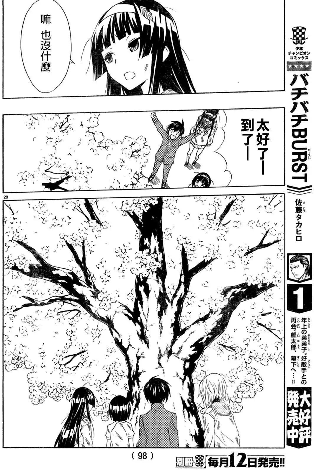 《Sakura Sakura》第05回 第22页