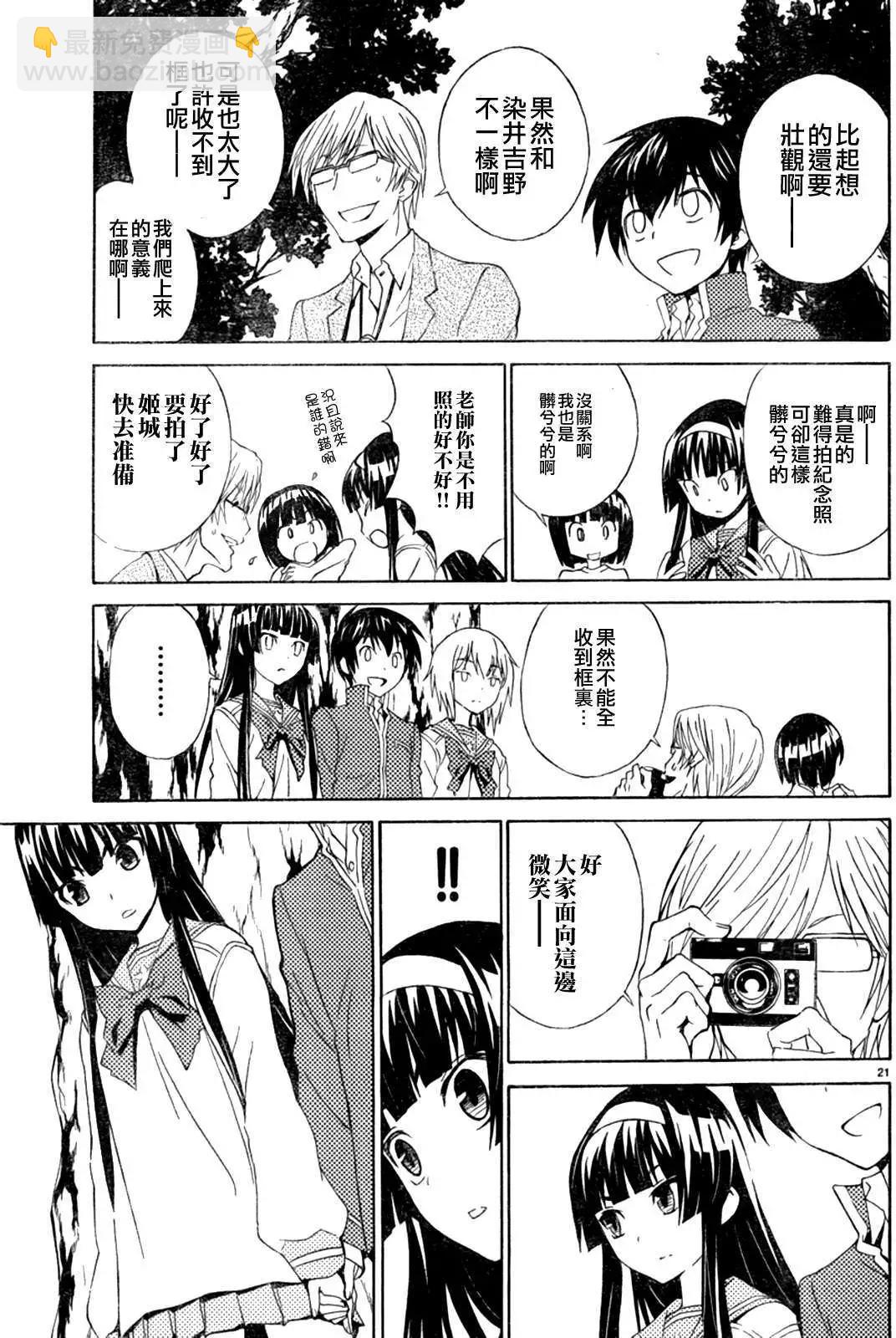 《Sakura Sakura》第05回 第23页