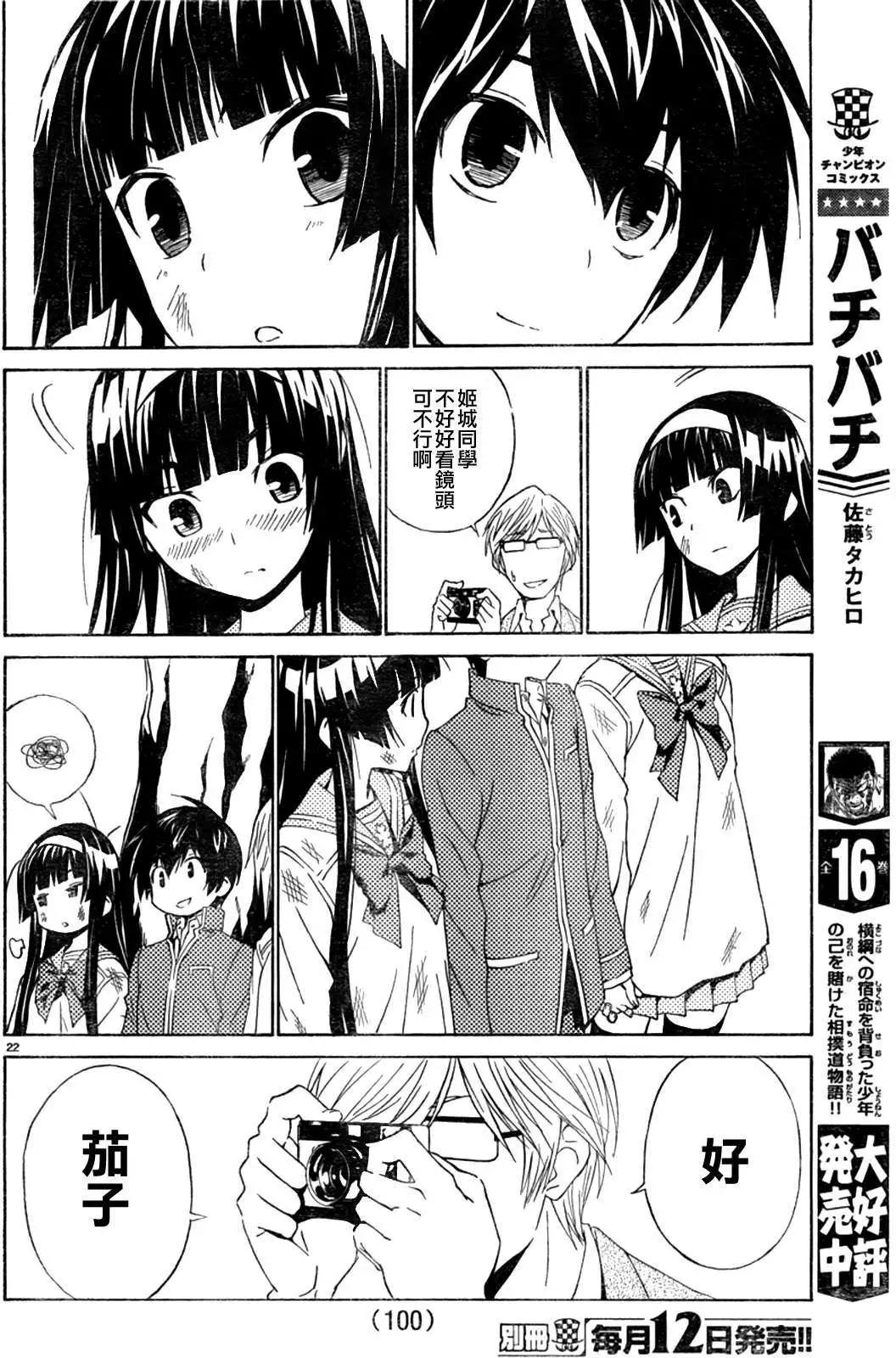 《Sakura Sakura》第05回 第24页
