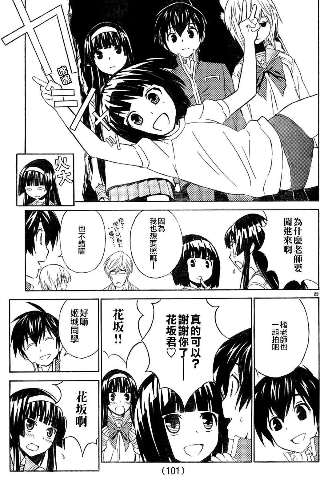 《Sakura Sakura》第05回 第25页