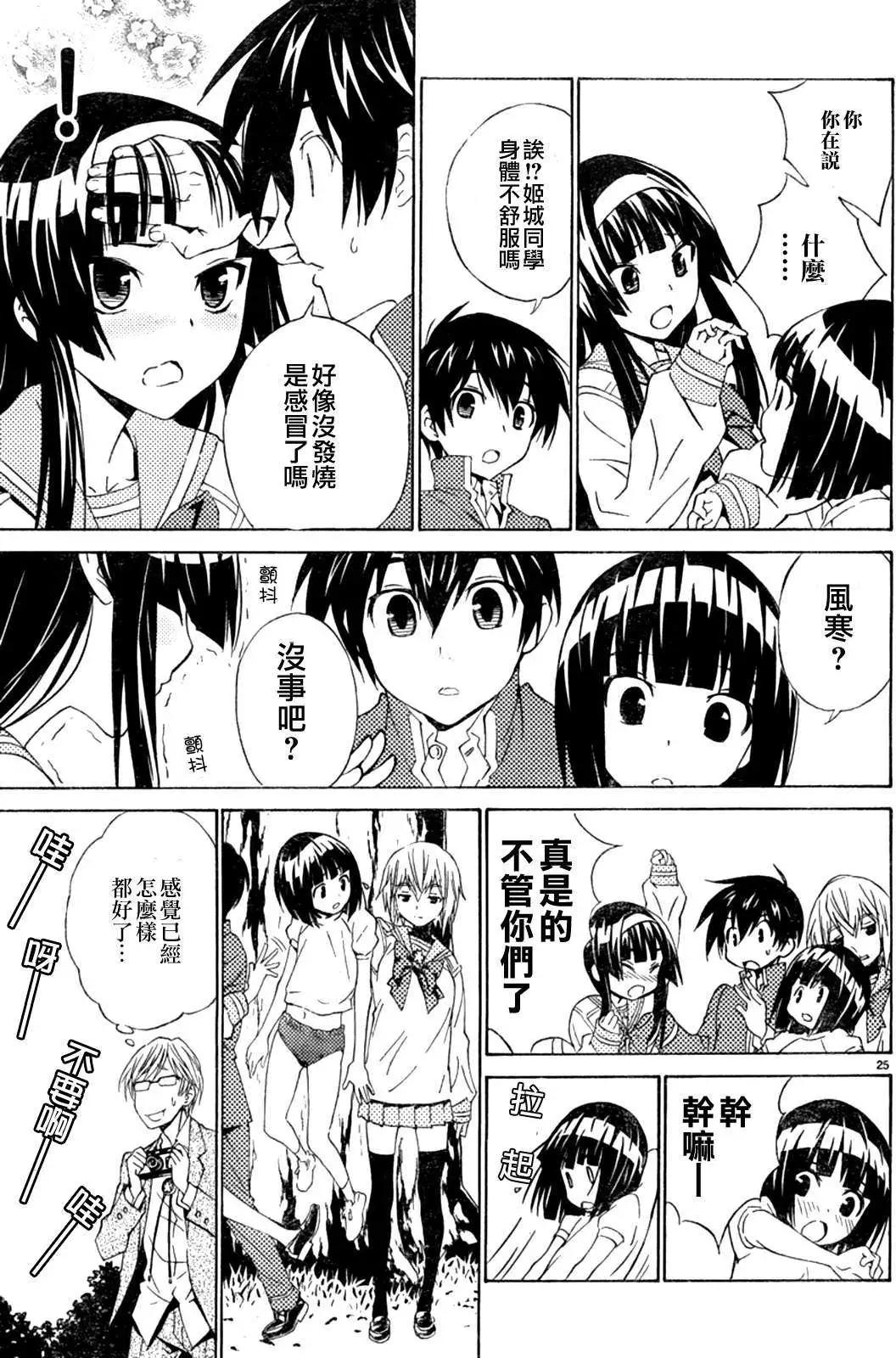 《Sakura Sakura》第05回 第27页