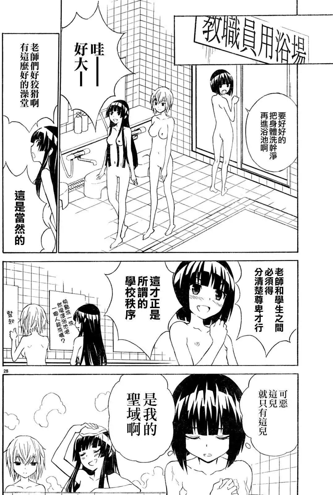 《Sakura Sakura》第05回 第29页