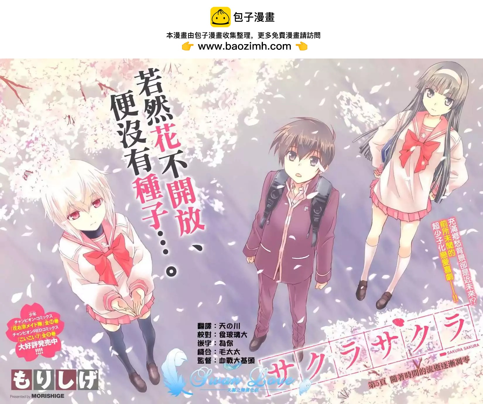 《Sakura Sakura》第05回 第2页